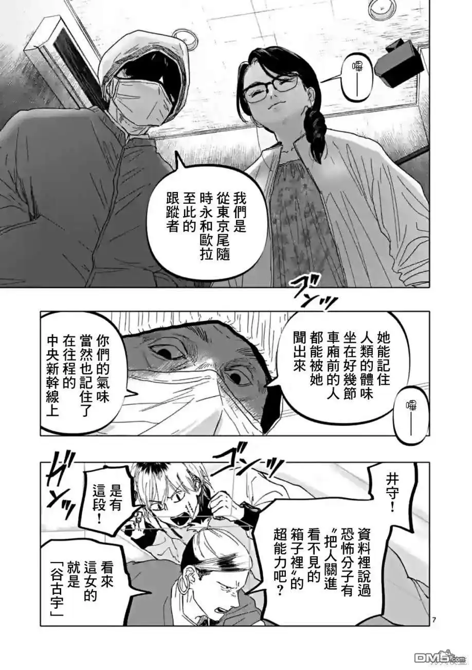 《After God》第56话 第7页