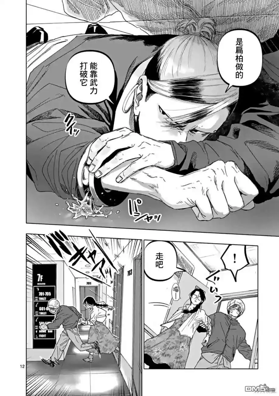 《After God》第56话 第12页