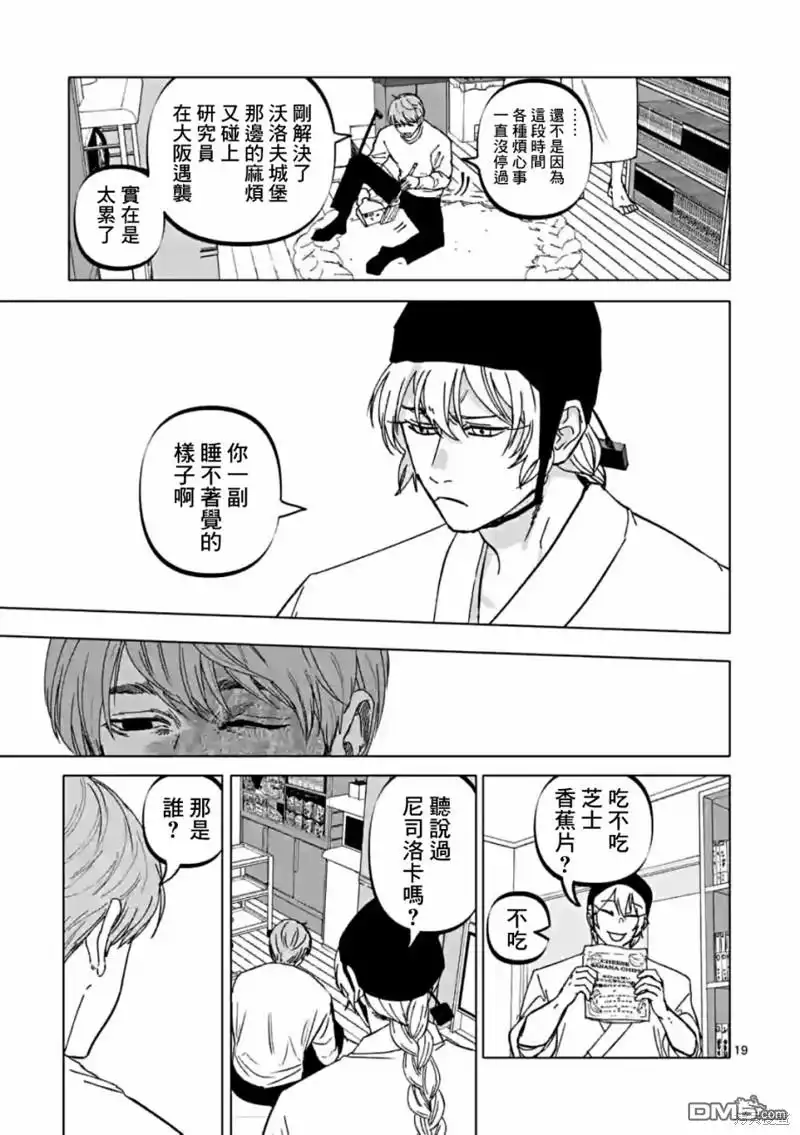 《After God》第57话 第19页