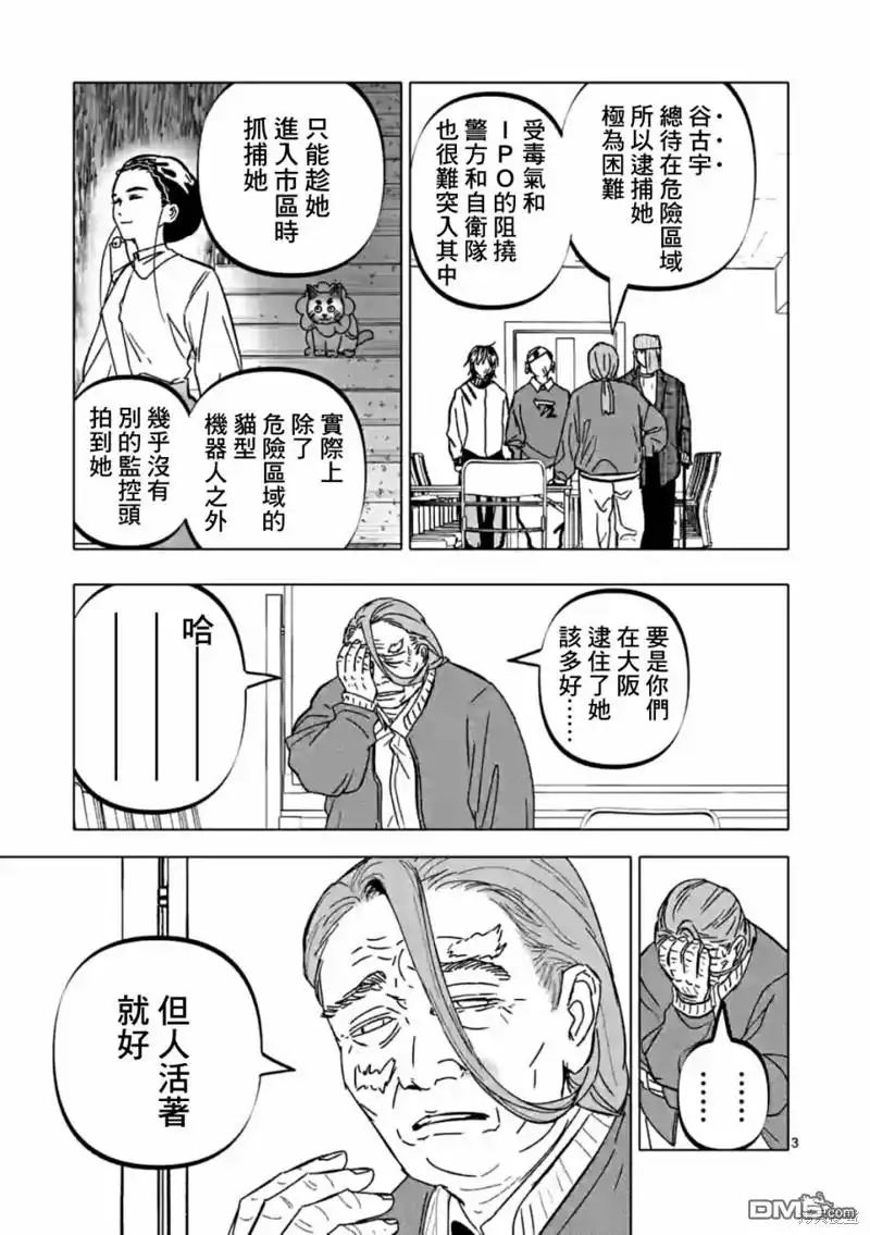 《After God》第57话 第3页