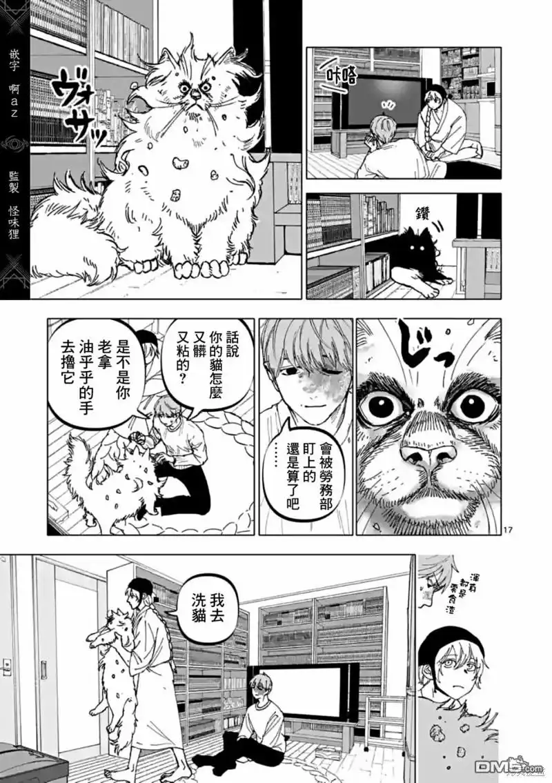 《After God》第57话 第17页