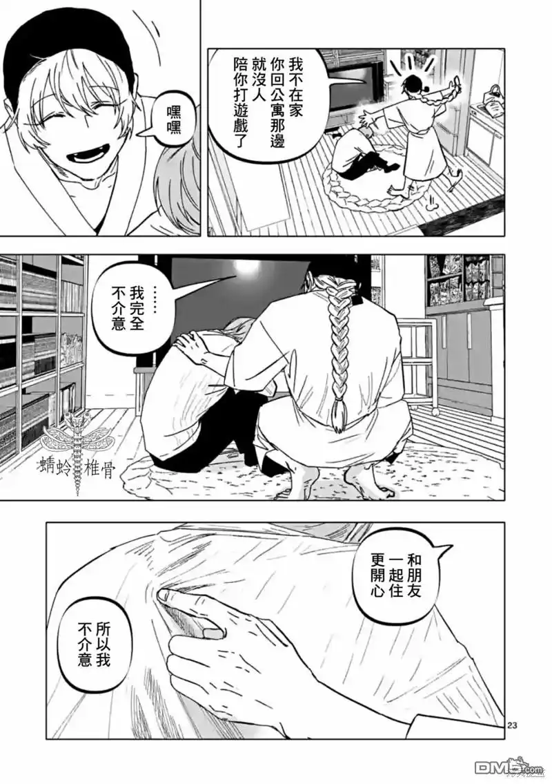 《After God》第57话 第23页