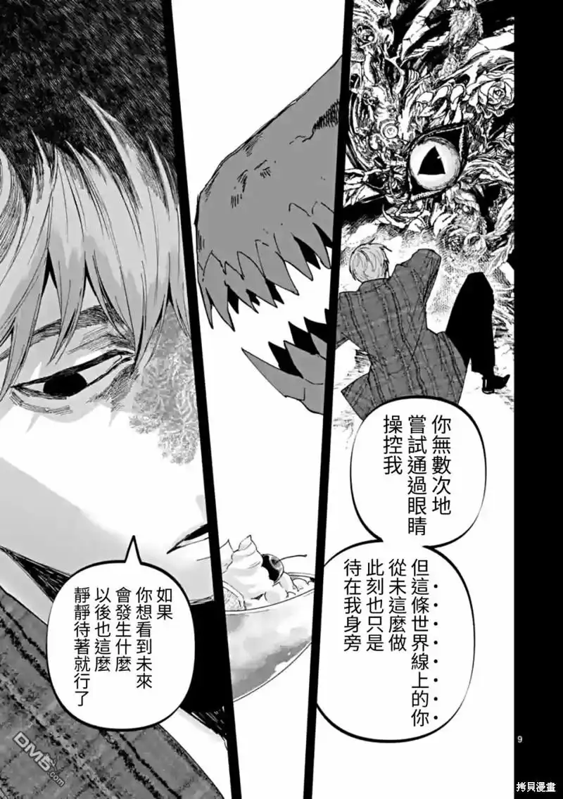 《After God》第57话 第9页