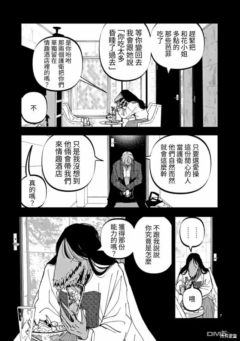 《After God》第57话 第7页