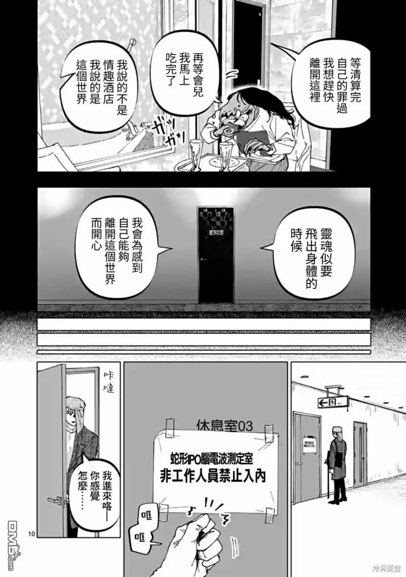 《After God》第57话 第10页
