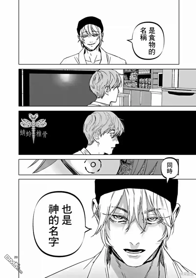《After God》第57话 第20页