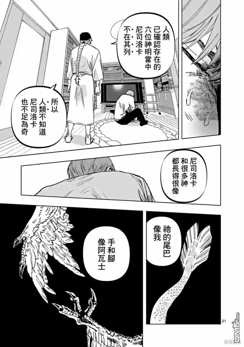 《After God》第57话 第21页