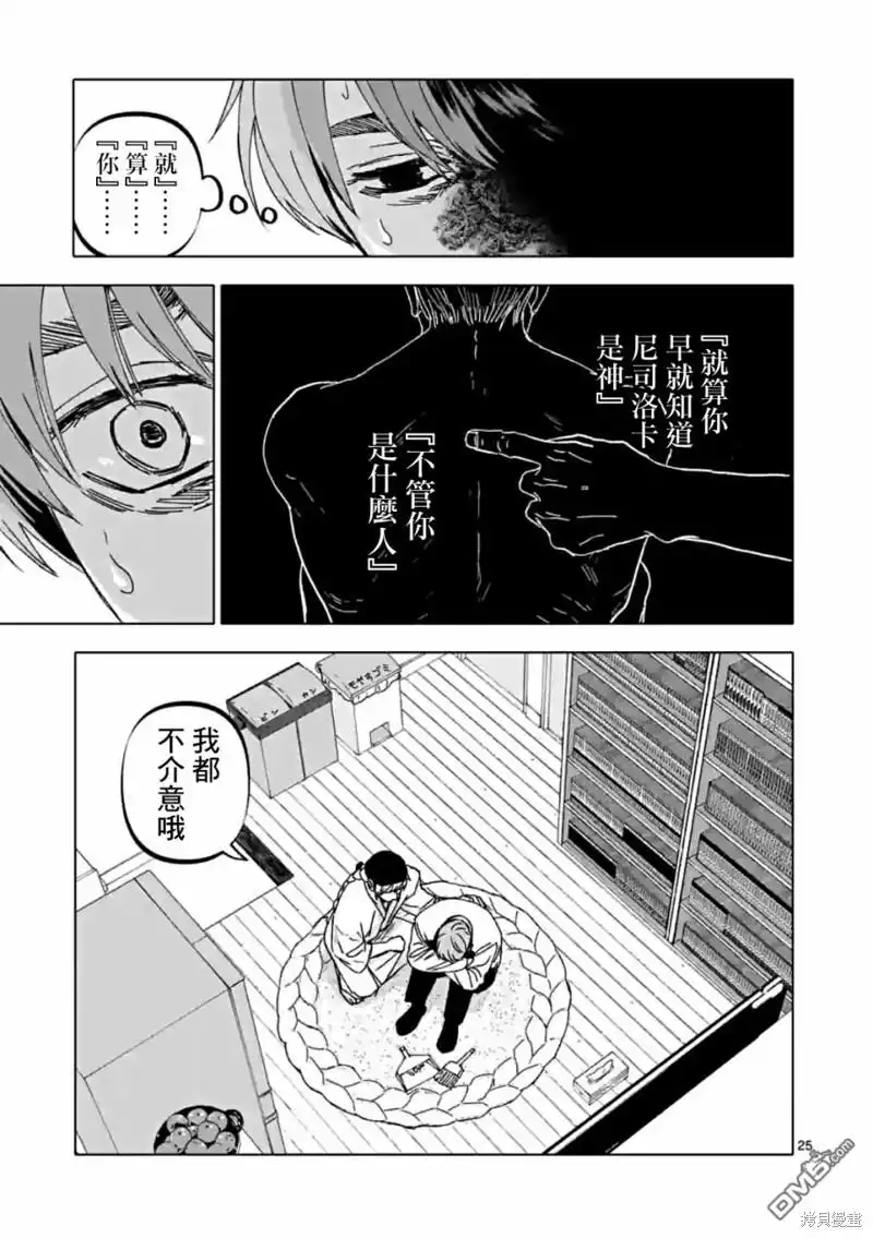 《After God》第57话 第25页