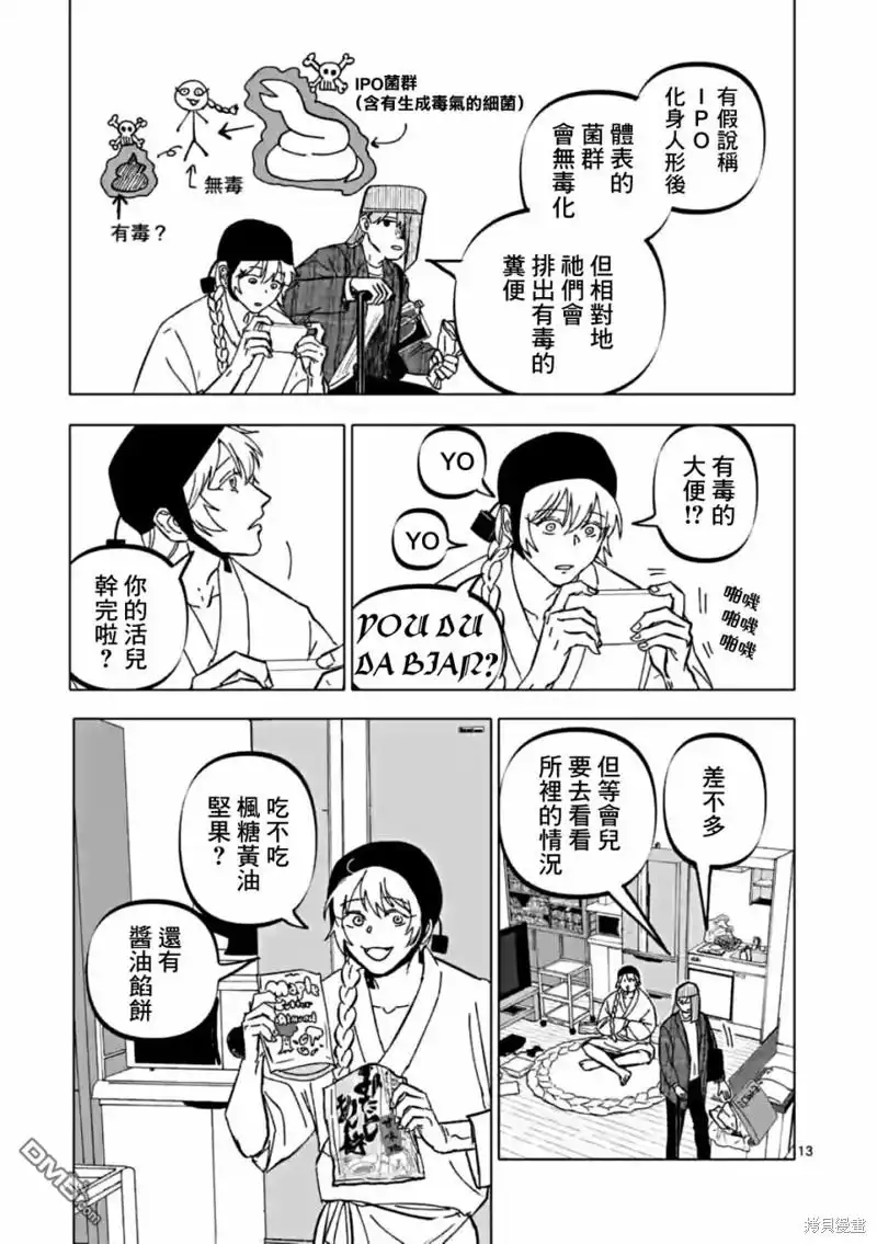 《After God》第57话 第13页