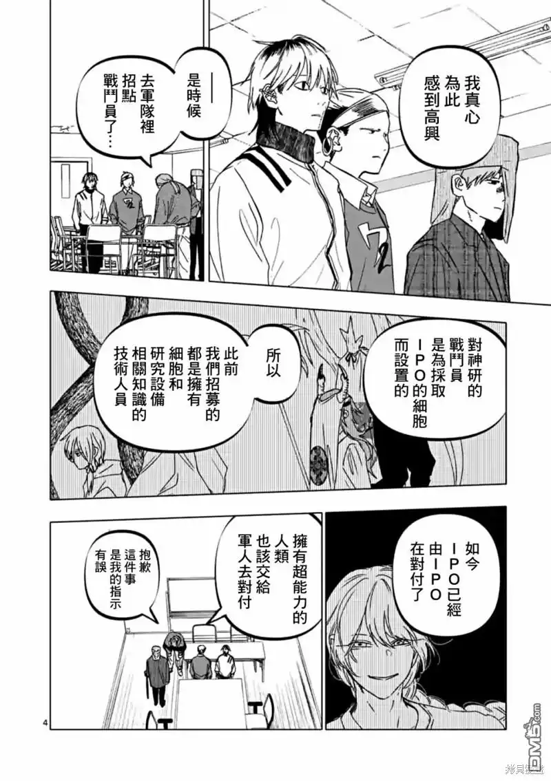 《After God》第57话 第4页