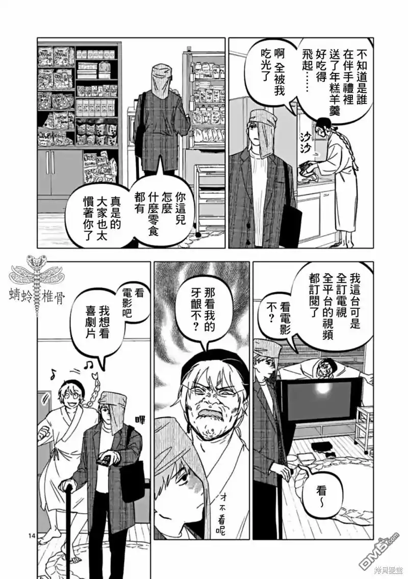 《After God》第57话 第14页