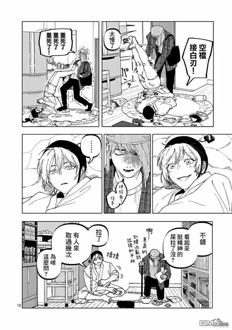 《After God》第57话 第12页
