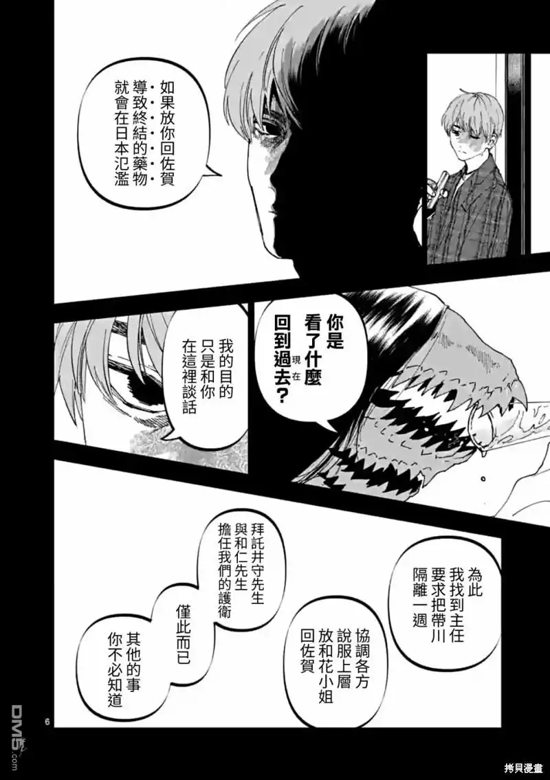 《After God》第57话 第6页