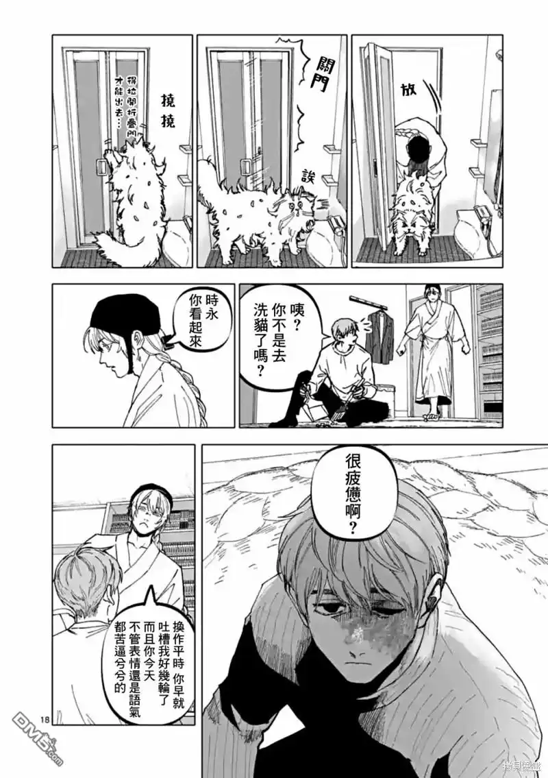 《After God》第57话 第18页