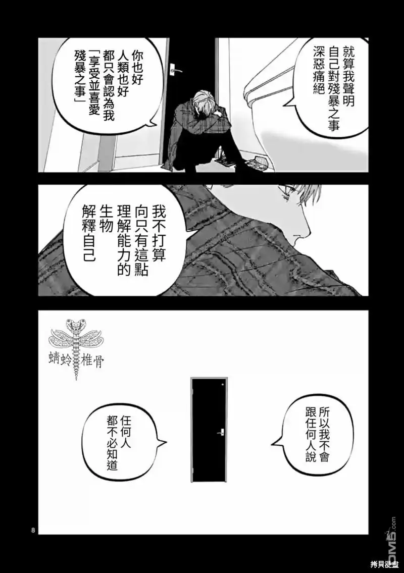 《After God》第57话 第8页