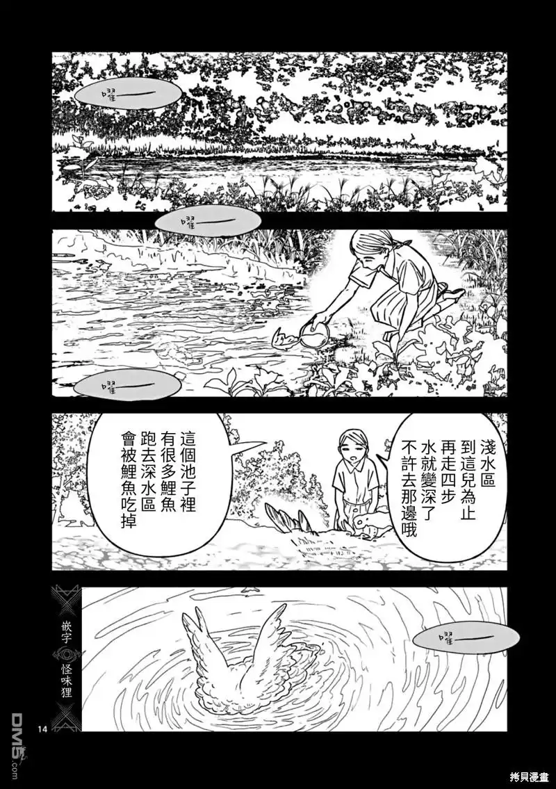 《After God》第58话 第14页