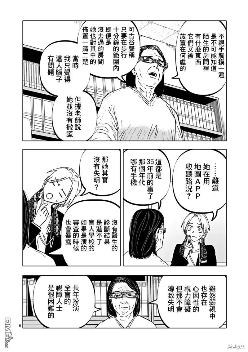 《After God》第58话 第6页