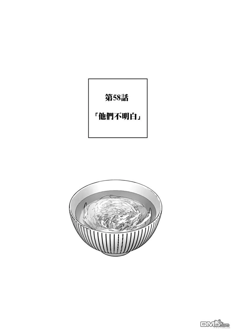 《After God》第58话 第1页