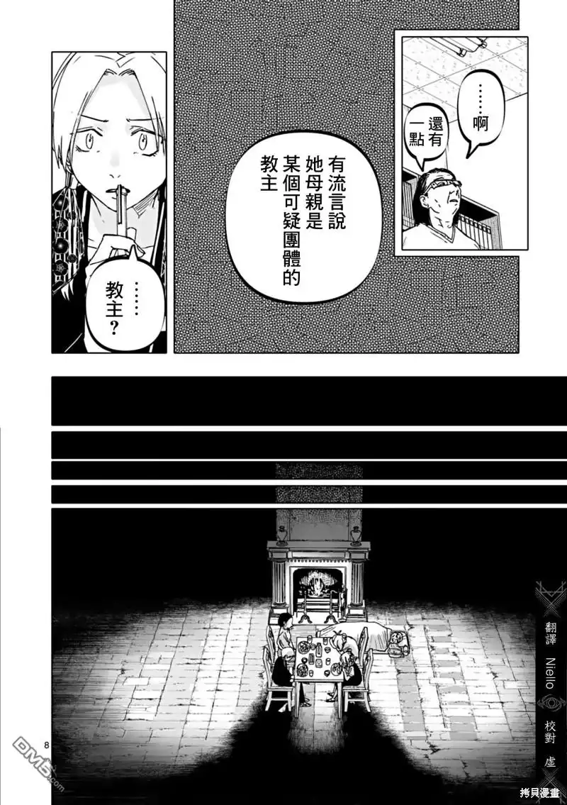 《After God》第58话 第8页