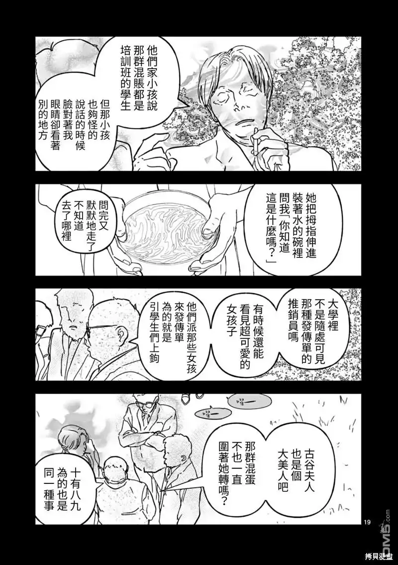 《After God》第58话 第19页