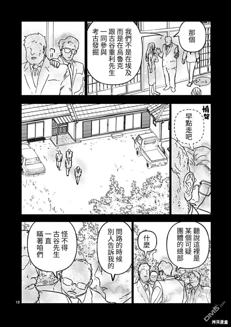 《After God》第58话 第18页
