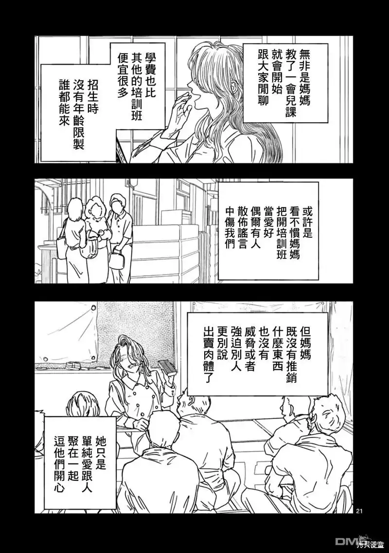 《After God》第58话 第21页