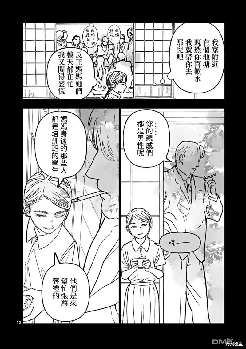 《After God》第58话 第12页