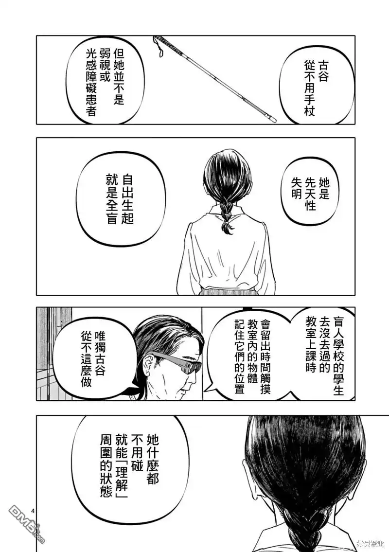 《After God》第58话 第4页