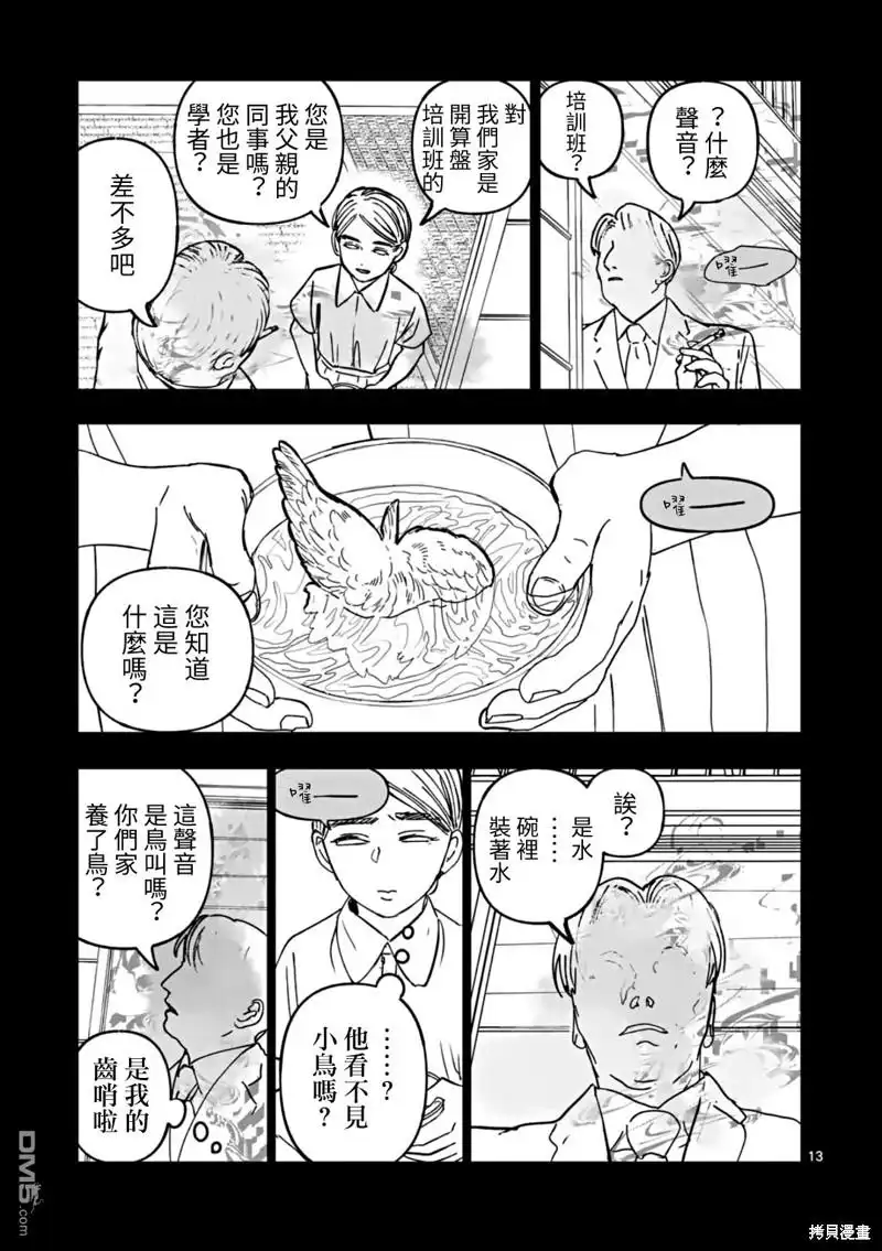 《After God》第58话 第13页