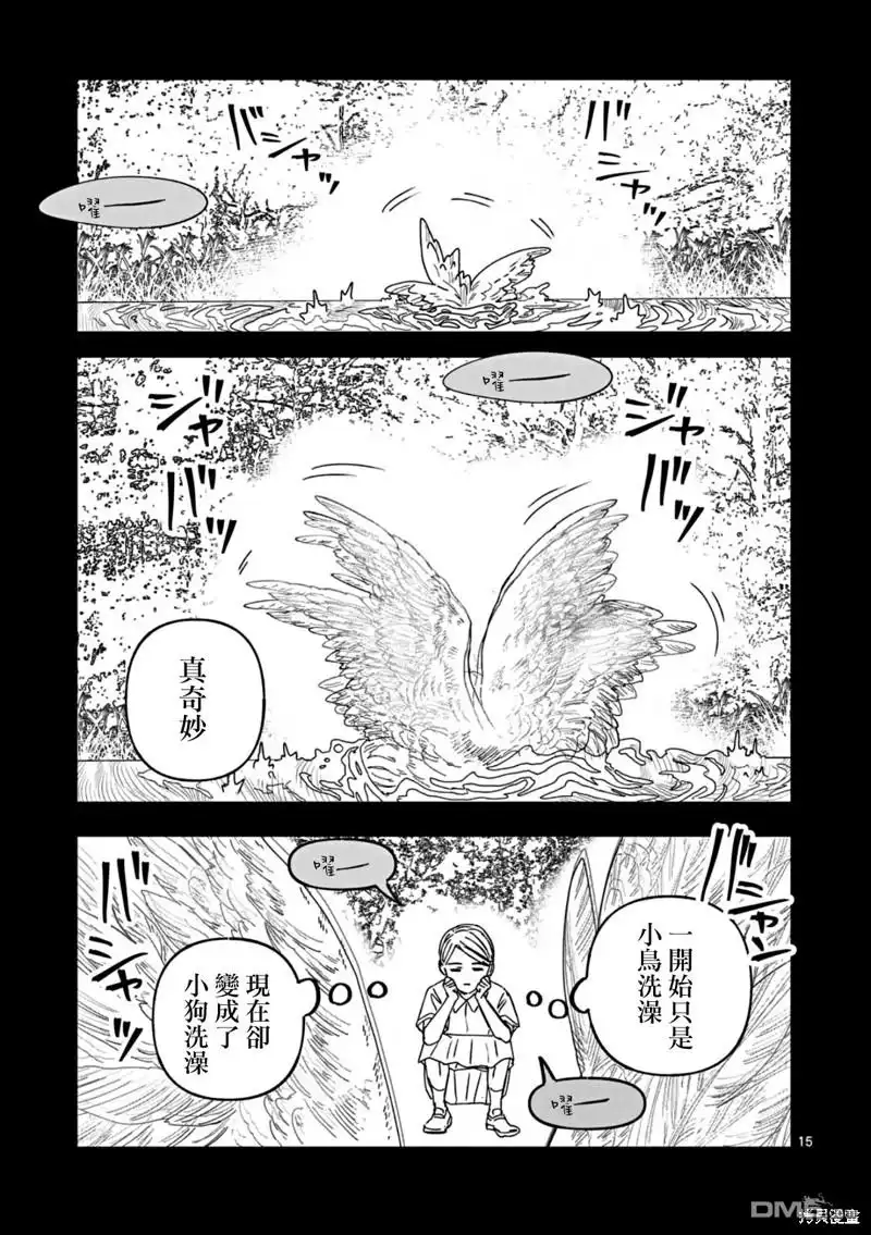 《After God》第58话 第15页