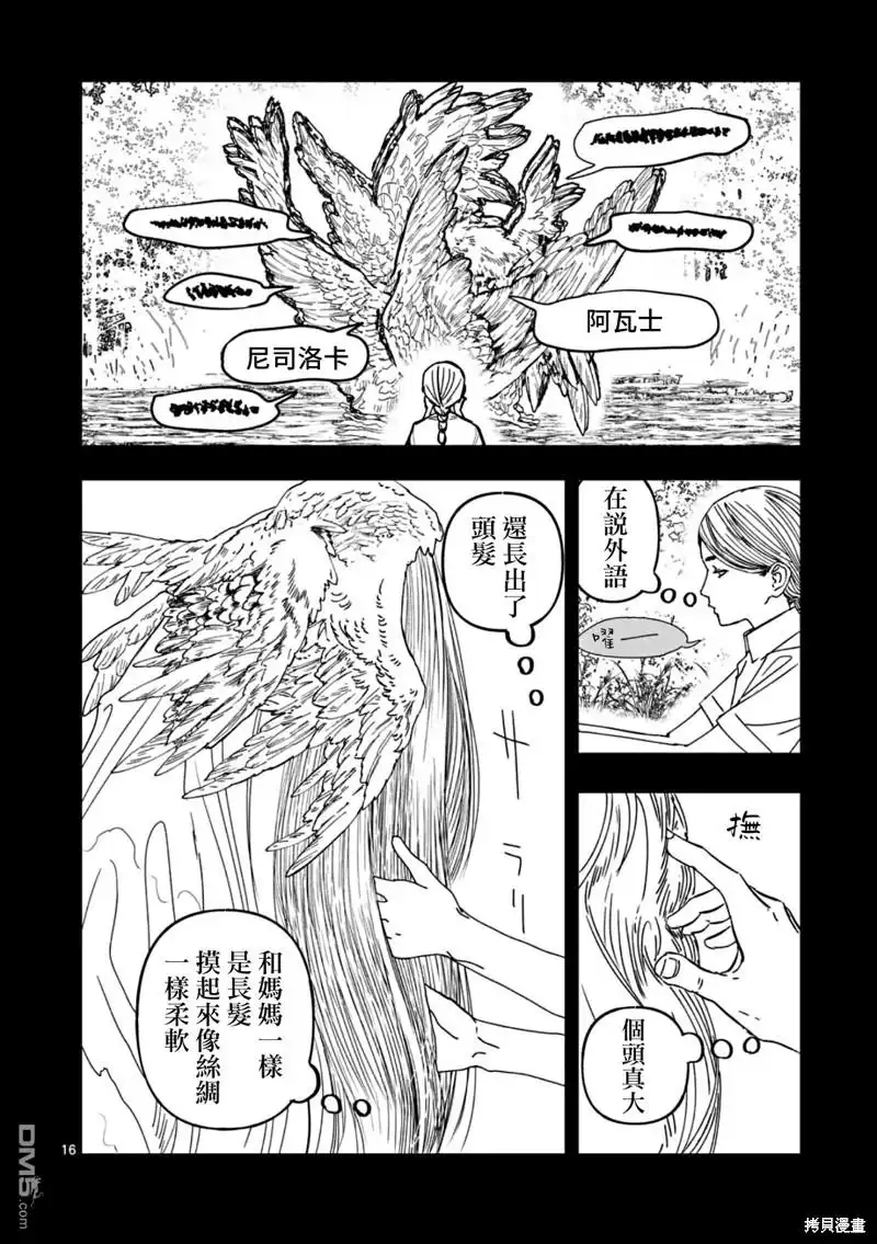 《After God》第58话 第16页