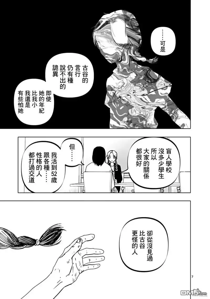 《After God》第58话 第7页
