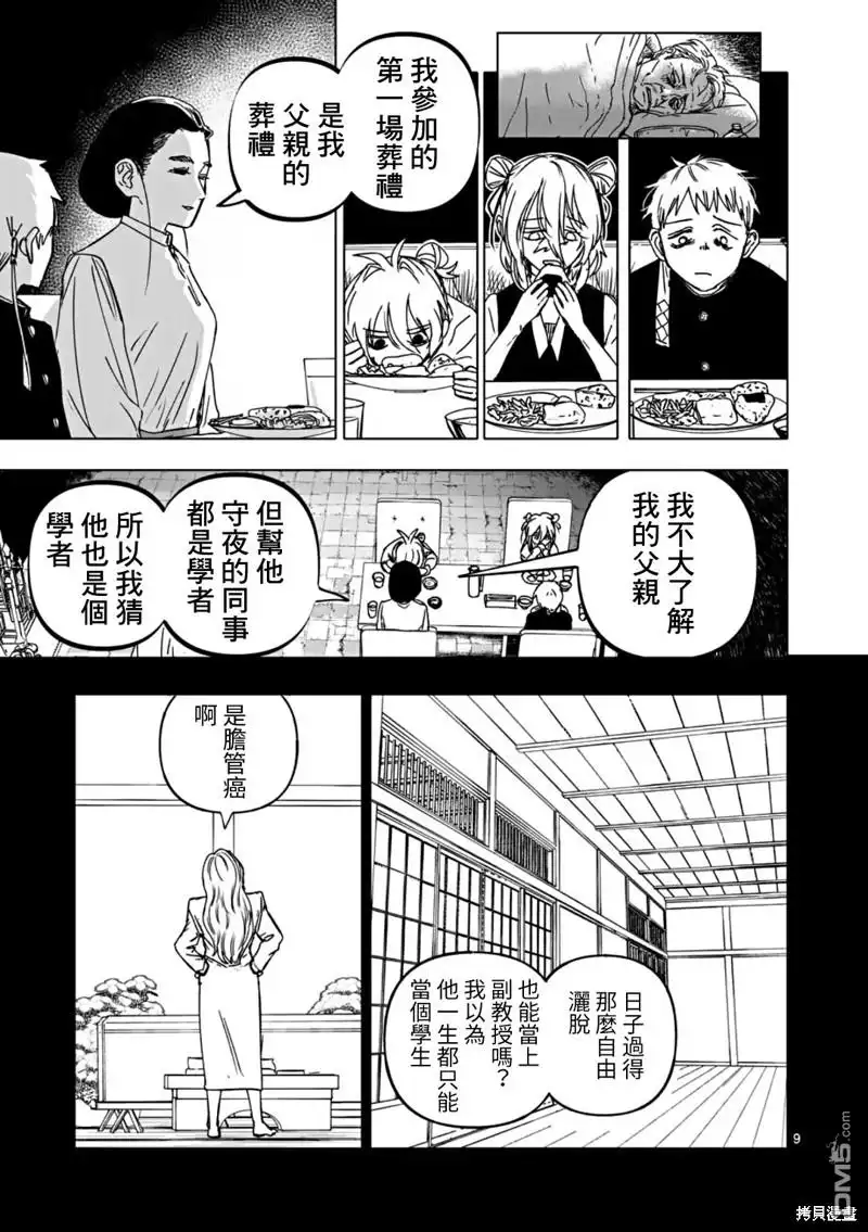 《After God》第58话 第9页
