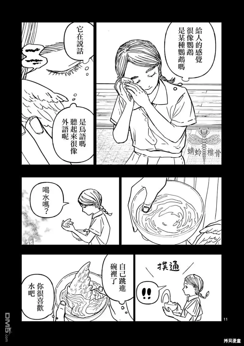 《After God》第58话 第11页