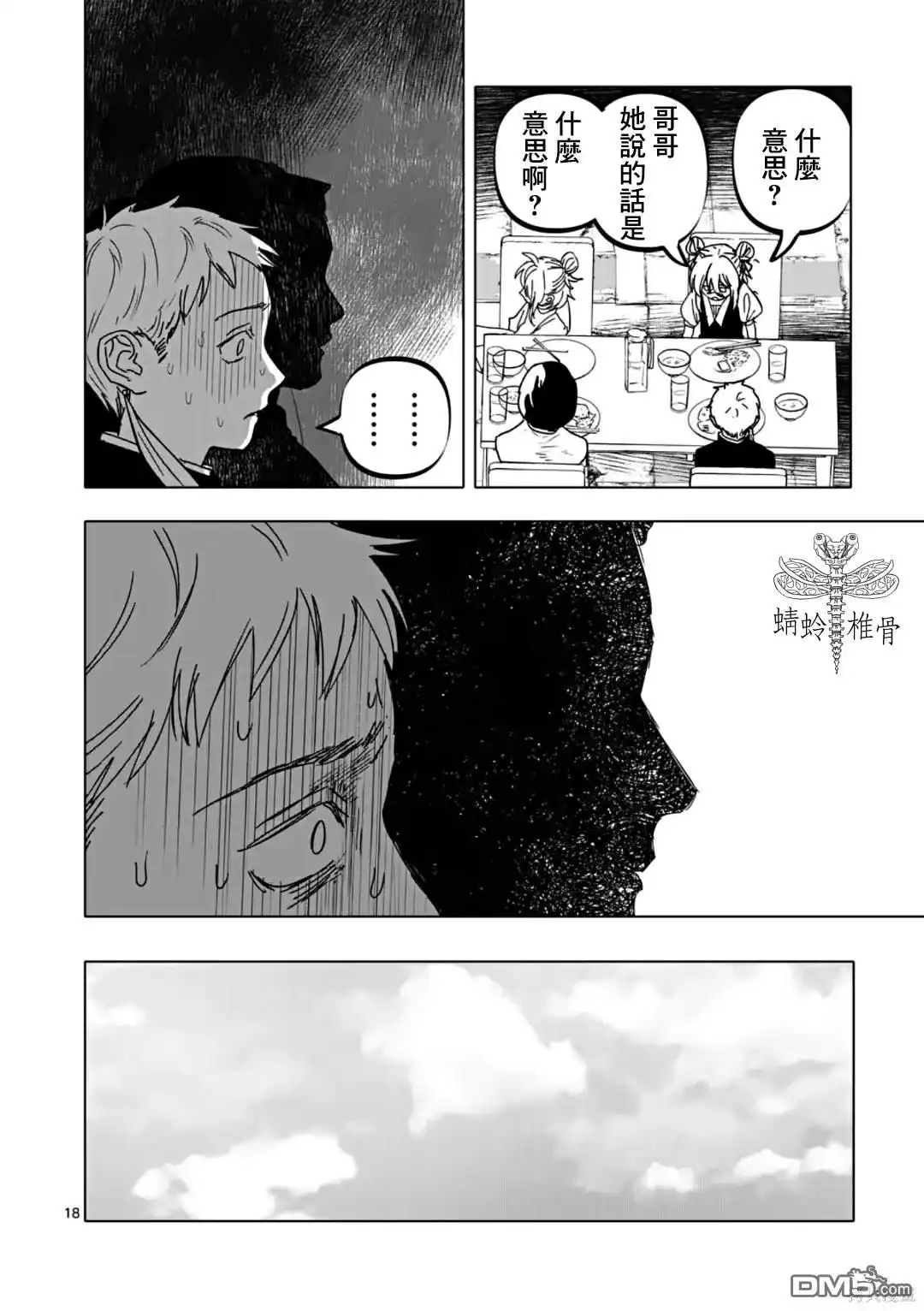 《After God》第59话 第18页