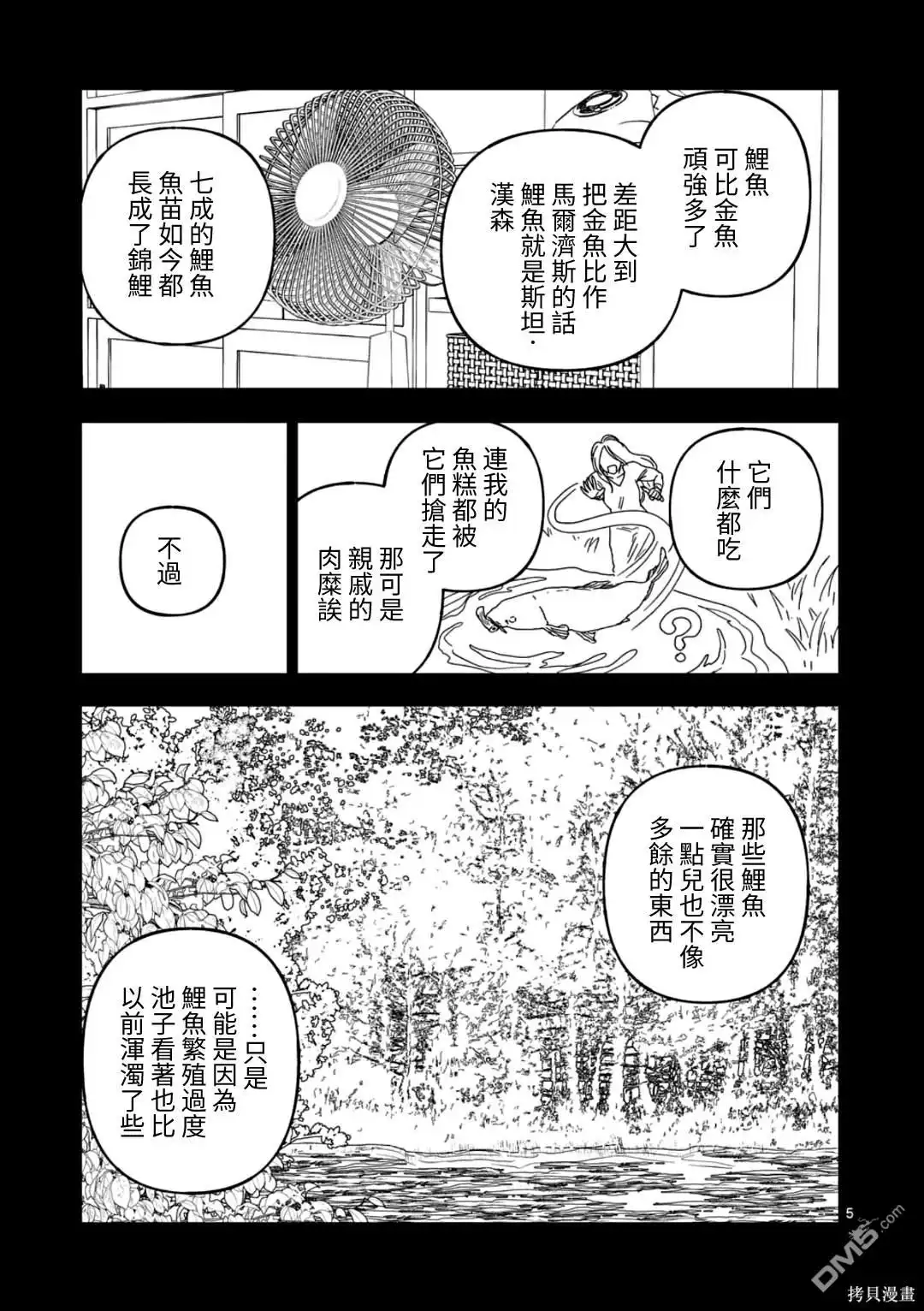 《After God》第59话 第5页