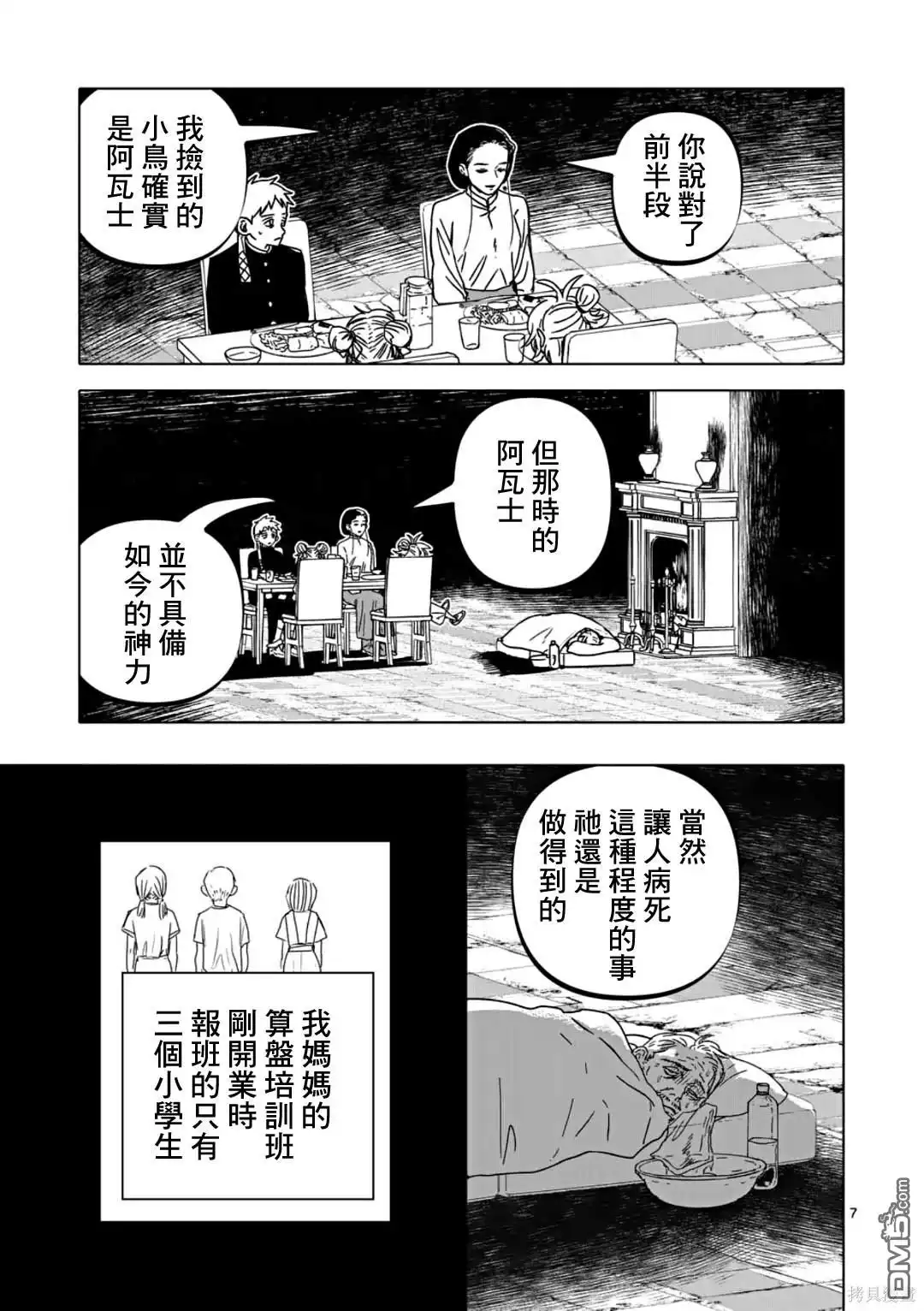 《After God》第59话 第7页