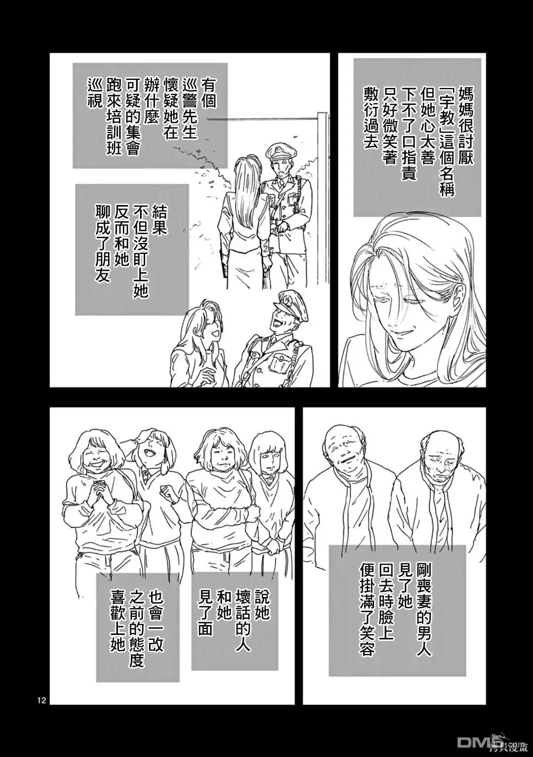 《After God》第59话 第12页