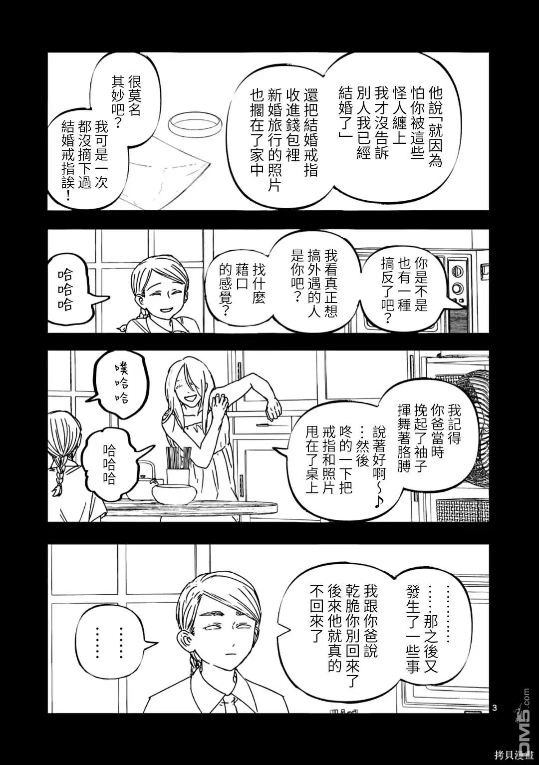 《After God》第59话 第3页