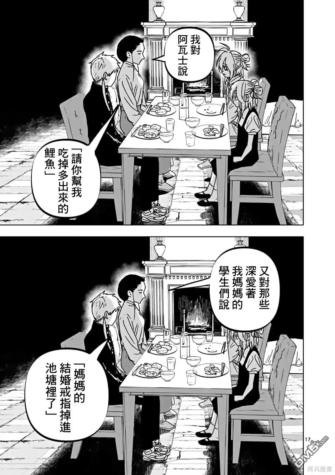 《After God》第59话 第17页