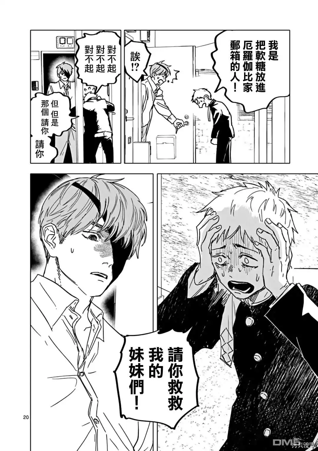 《After God》第59话 第20页