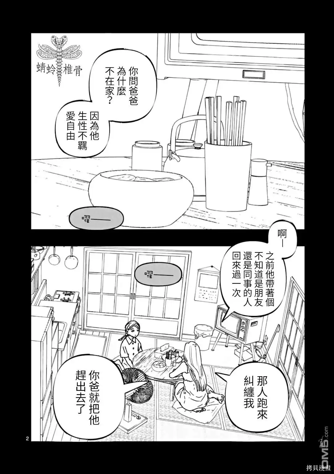 《After God》第59话 第2页