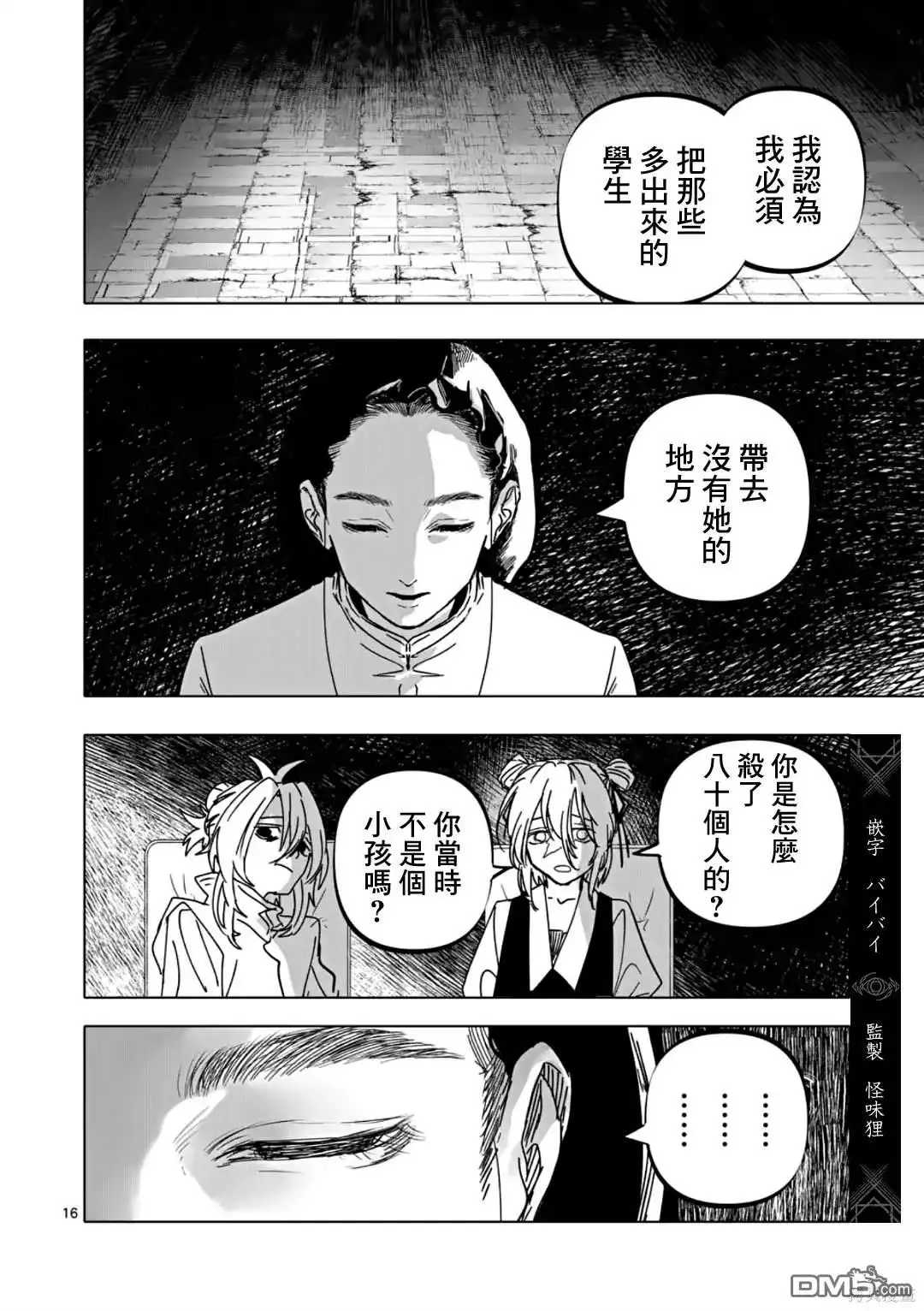 《After God》第59话 第16页