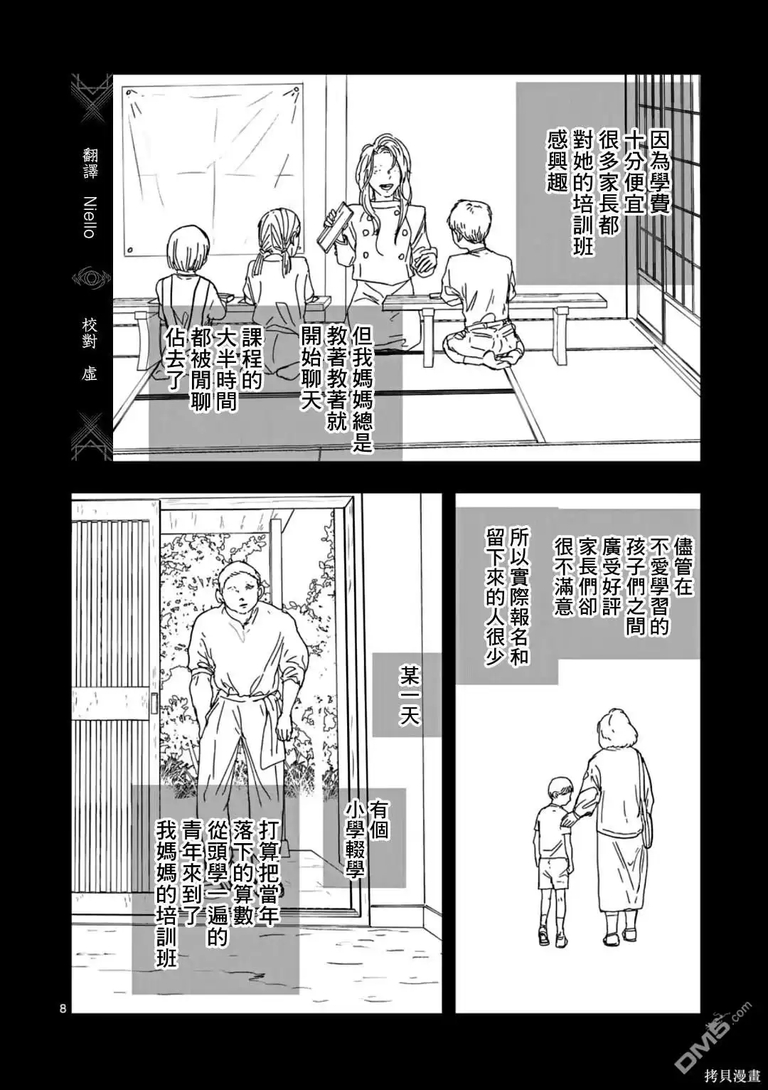 《After God》第59话 第8页