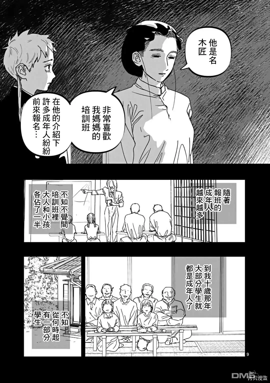 《After God》第59话 第9页