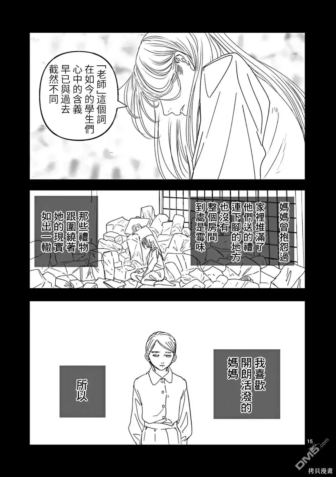 《After God》第59话 第15页