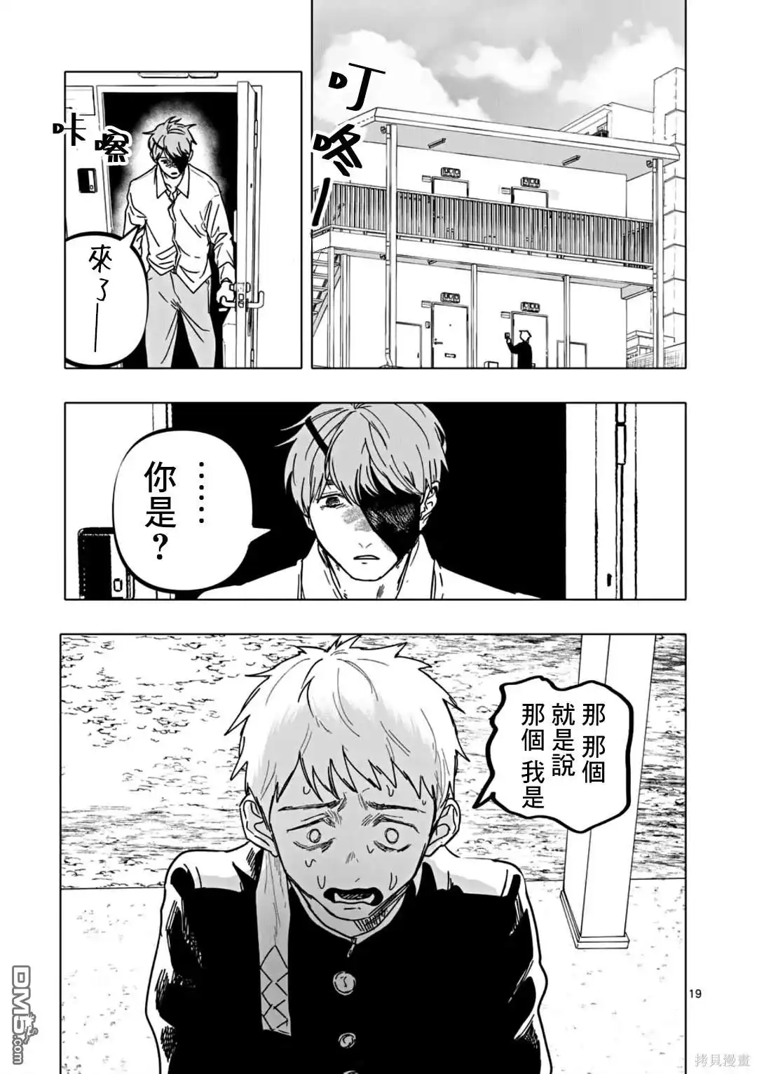 《After God》第59话 第19页