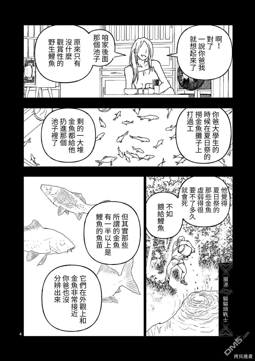 《After God》第59话 第4页