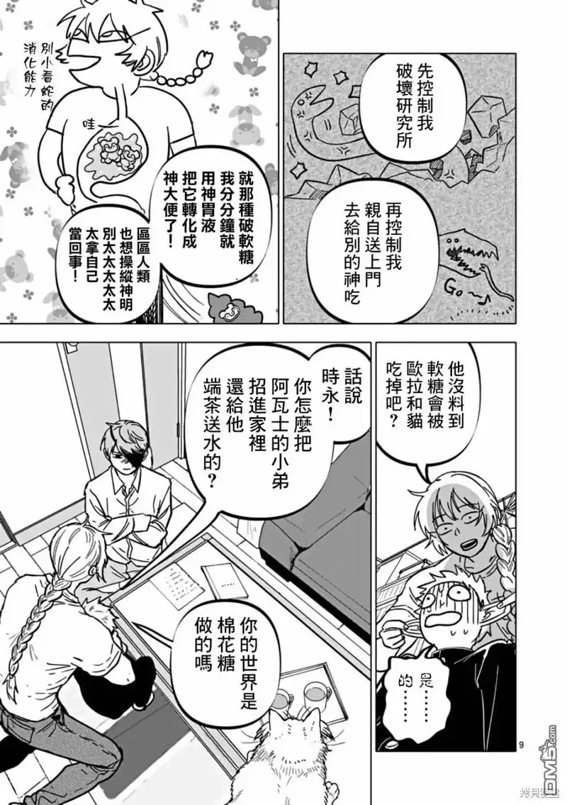 《After God》第60话 第9页