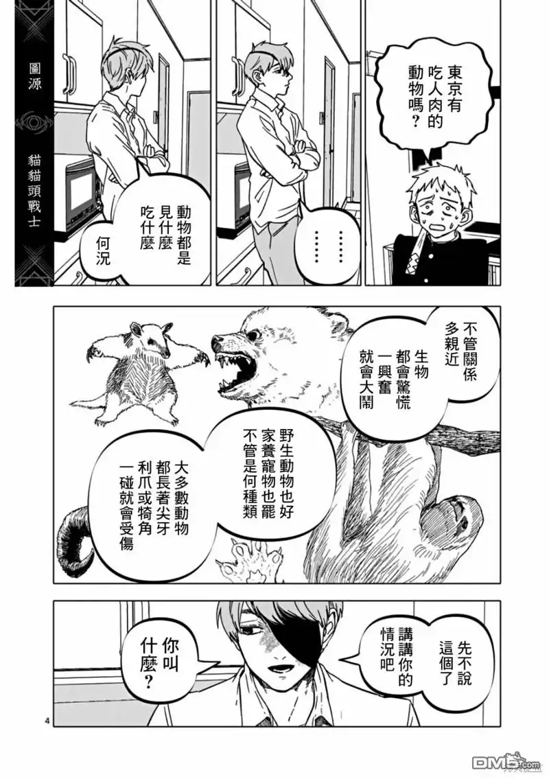 《After God》第60话 第4页